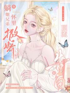 书名顶流他结婚了