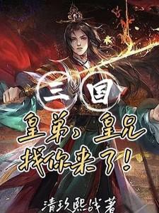 三皇是我兄弟