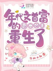 年代文首富的恶女娇妻重生了130