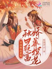 穿越成极品婆婆种田文贴吧