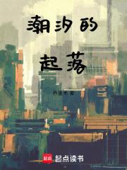 潮汐起落同义词