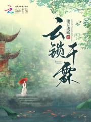 云锁千岛