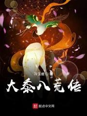 八荒飞魔传上下册