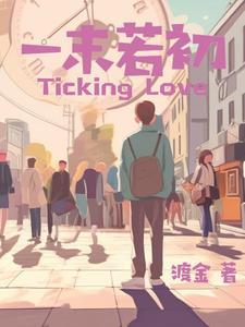 若初的意思