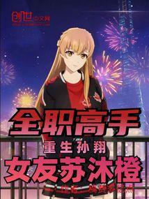 女友苏沐橙免费阅读