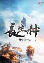 长生种和短生种是什么
