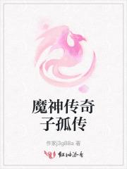 魔神传奇电影2023最新版