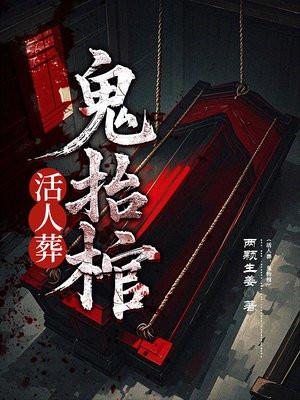 鬼抬棺风水