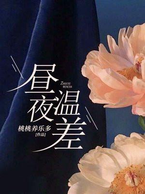 昼夜温差最大的城市