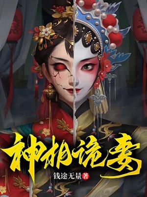 神相诡医免费阅读
