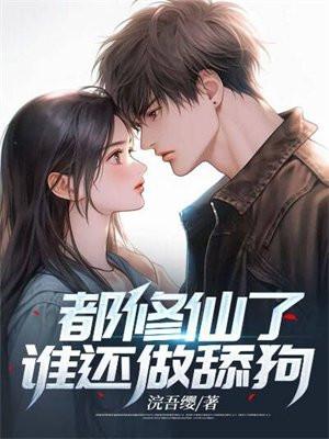 都是修仙推荐