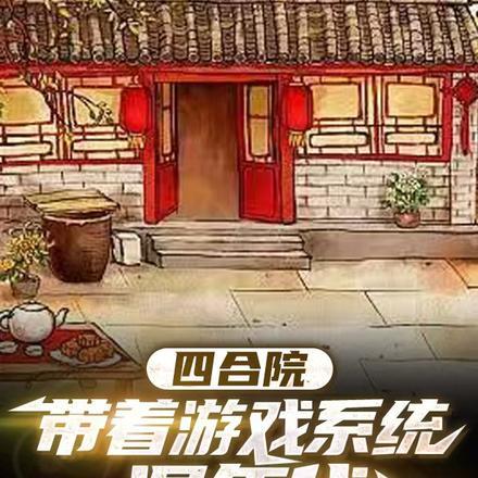 带着空间混年代