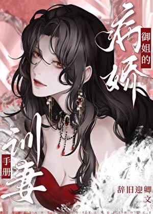 病娇温柔御姐攻