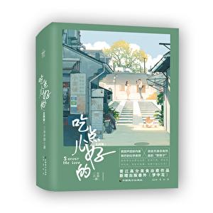吃点儿好的 咕咕咕鸽鸽
