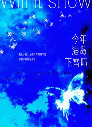 今年港岛下雪吗笔趣阁南嘉陈