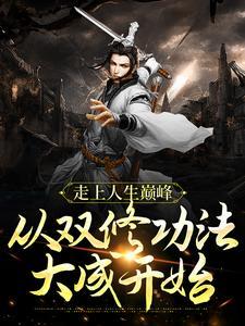 双修功法图解