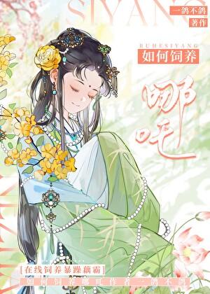 从饲养哪吒这杀神开始! 一鸽不鸽