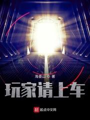 玩家请上车画女最后和谁在一起了