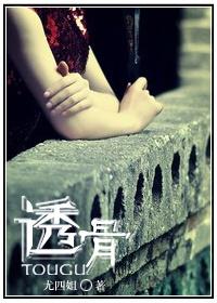 透骨油的功效与作用