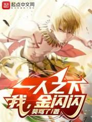 一人之下金光320装备