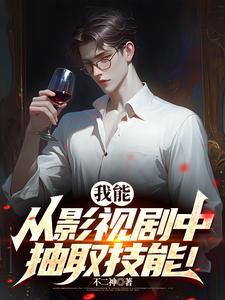 从影视剧提取技能亲亲网