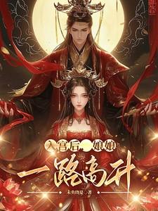 娘娘进宫前就有喜了