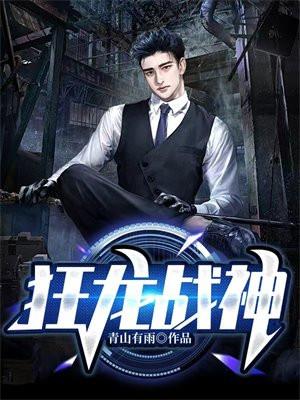 狂龙战神萧凡短剧