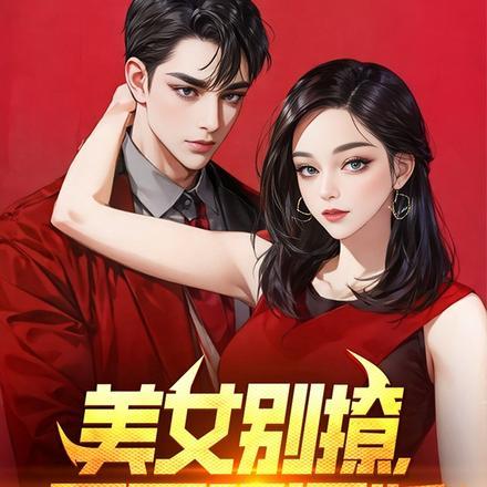 太飒了女主是谁