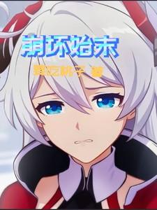 崩坏エロス