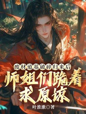 废材道士的爆笑生活免费阅读